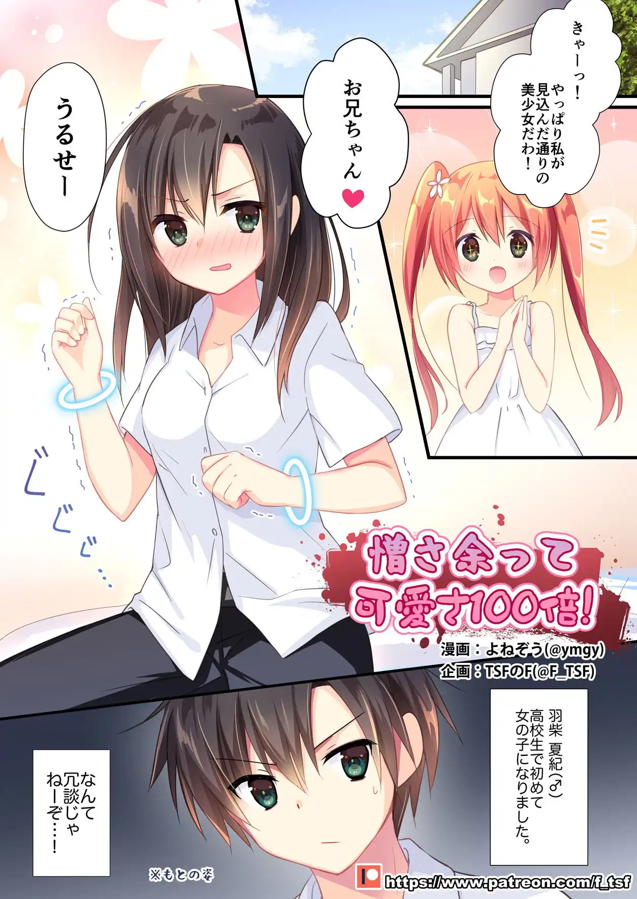 TSFのFのほん 年齢差TS編(全編描き下ろし新作) - サンプル7