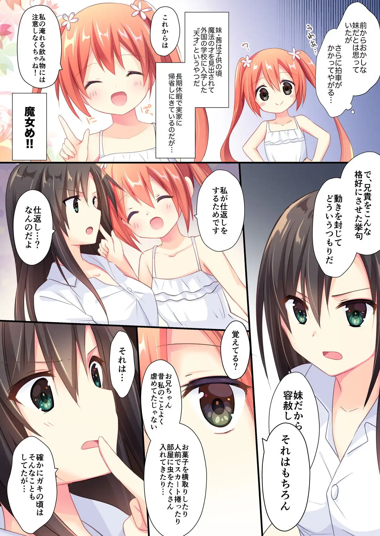TSFのFのほん 年齢差TS編(全編描き下ろし新作) - サンプル8