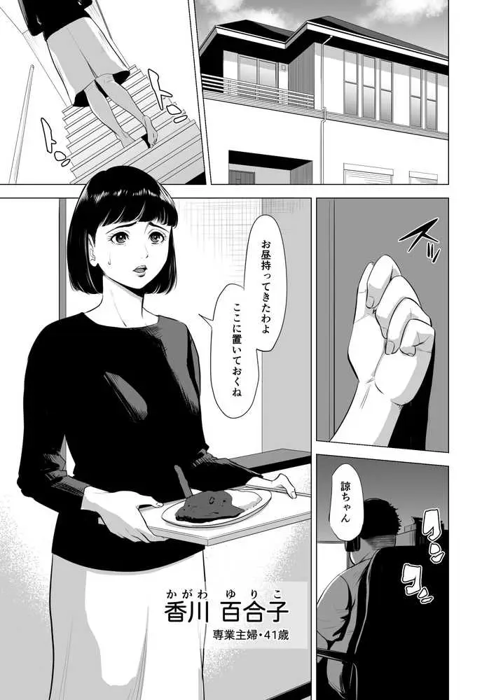 母のツトメ〜引き篭もり息子の性処理道具〜 - ページ02