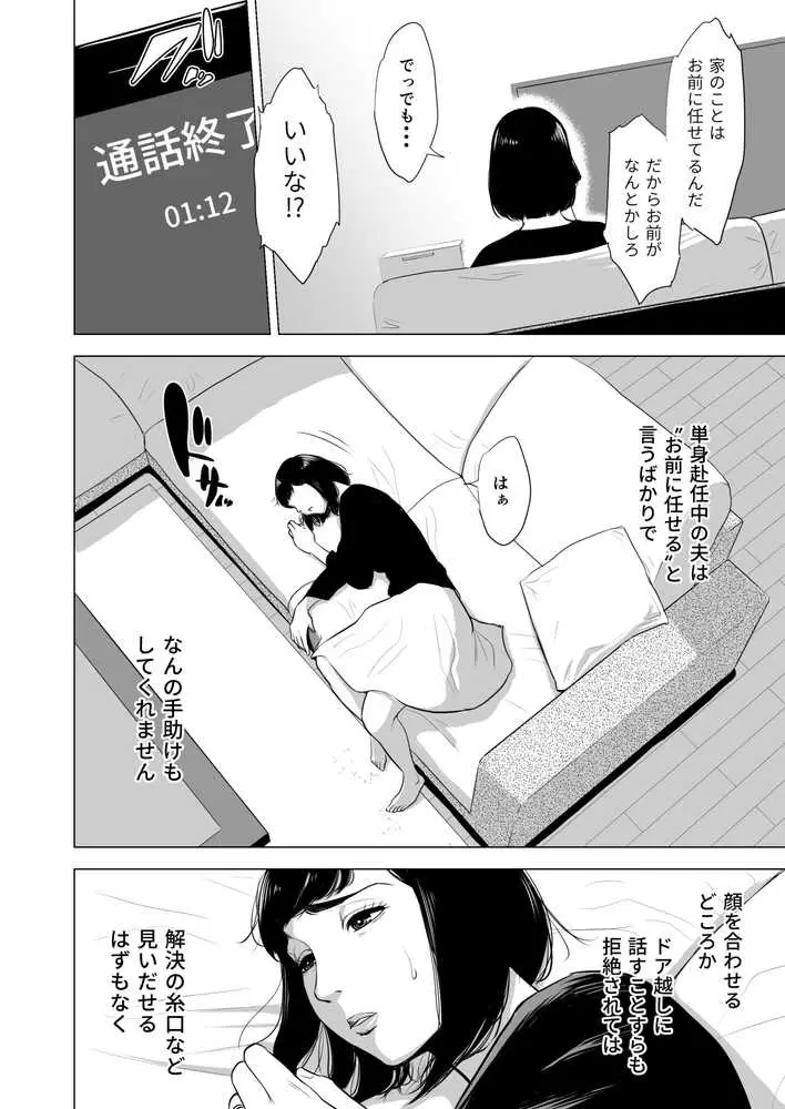 母のツトメ〜引き篭もり息子の性処理道具〜 - ページ05