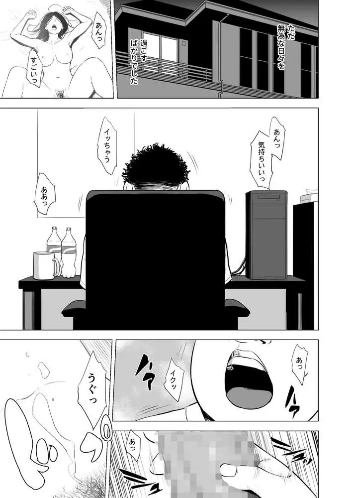 母のツトメ〜引き篭もり息子の性処理道具〜 - ページ06