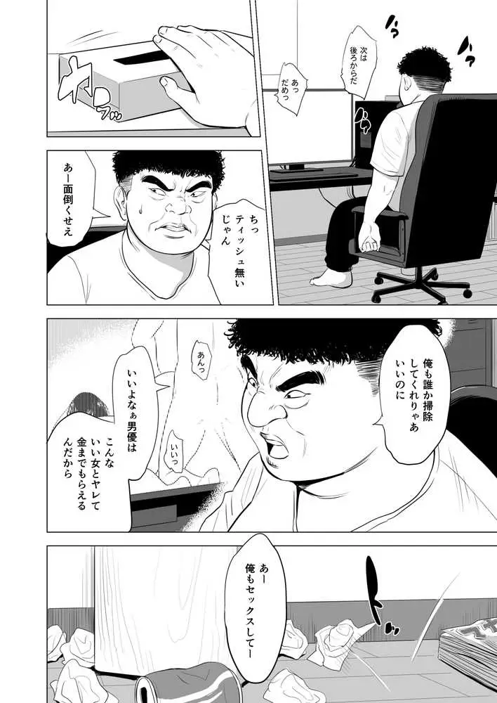 母のツトメ〜引き篭もり息子の性処理道具〜 - ページ07