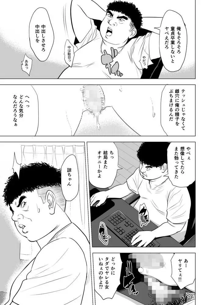 母のツトメ〜引き篭もり息子の性処理道具〜 - ページ08