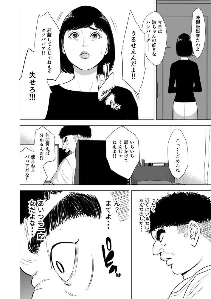 母のツトメ〜引き篭もり息子の性処理道具〜 - ページ09