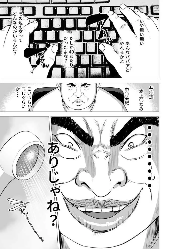 母のツトメ〜引き篭もり息子の性処理道具〜 - ページ10