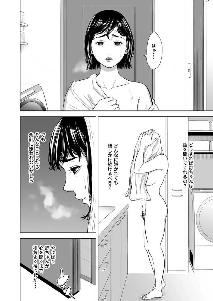 母のツトメ〜引き篭もり息子の性処理道具〜 - ページ11