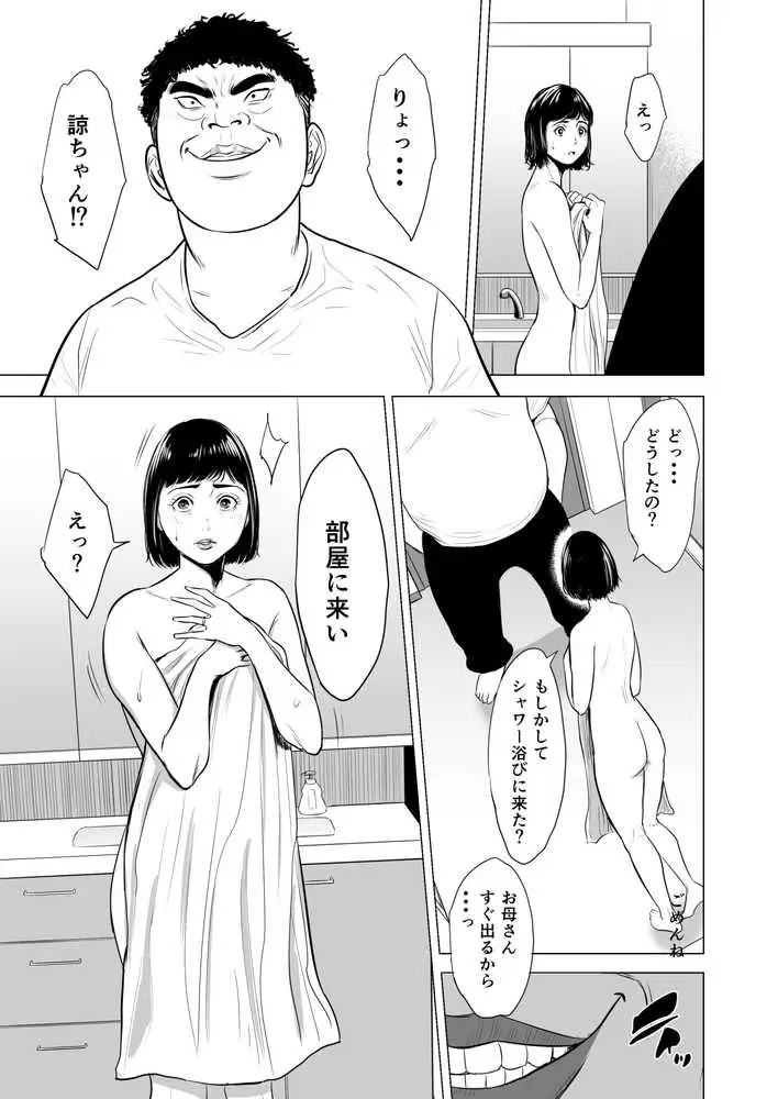 母のツトメ〜引き篭もり息子の性処理道具〜 - ページ12