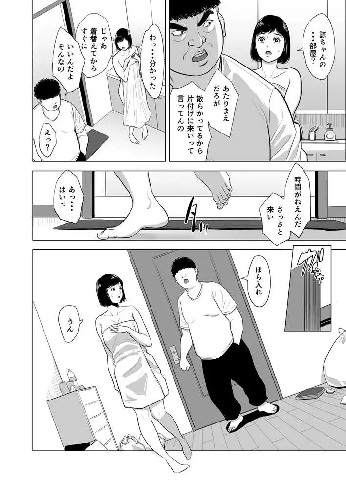 母のツトメ〜引き篭もり息子の性処理道具〜 - ページ13
