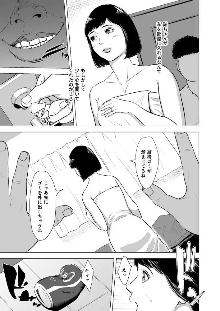 母のツトメ〜引き篭もり息子の性処理道具〜 - ページ14