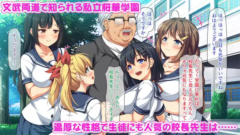 週に一度の全校催●〜学園の女子は校長先生のチ○ポ奴●〜 - サンプル1