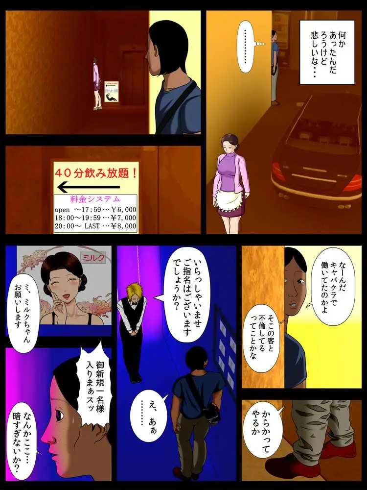 妻を風俗嬢にしてはならないこれだけの理由 - ページ07