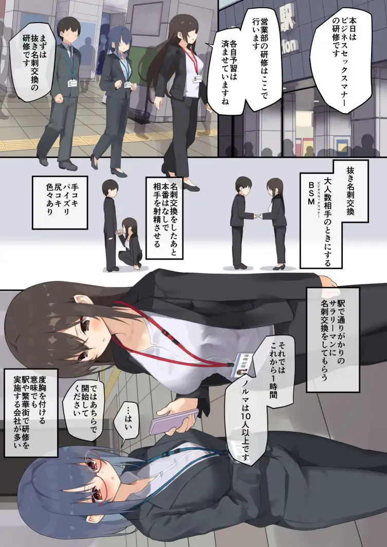 ビジネスセックスマナー新卒編 - サンプル2