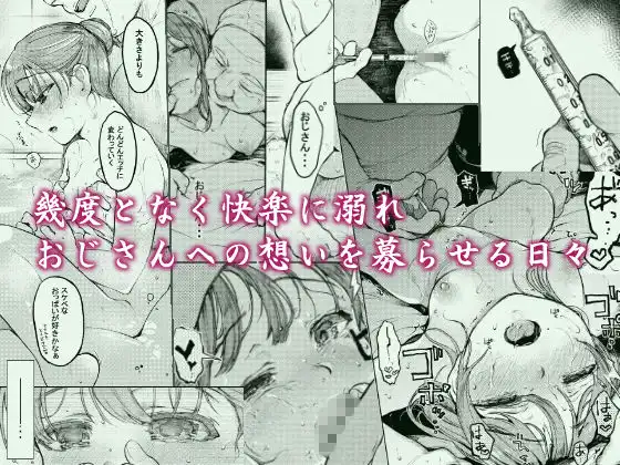 おじさんと。〜渡辺まりんの場合2〜 - サンプル1