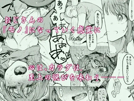 おじさんと。〜渡辺まりんの場合2〜 - サンプル3