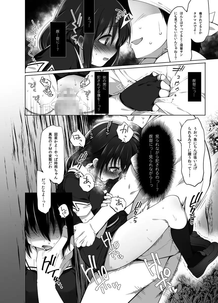 秘書艦時雨輪〇凌●・総集編 - サンプル4