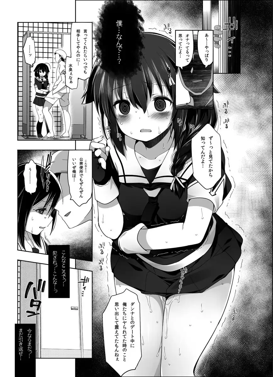秘書艦時雨輪〇凌●・総集編 - サンプル7