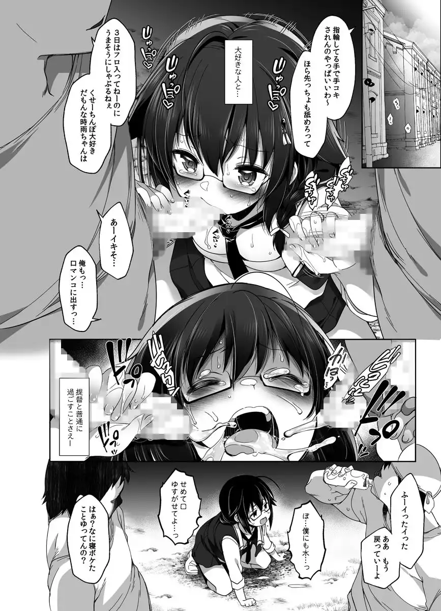 秘書艦時雨輪〇凌●・総集編 - サンプル9
