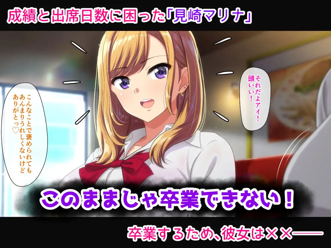 先生お願いッ!!〜ヤラせてあげるから、成績上げてっ!〜 - サンプル1