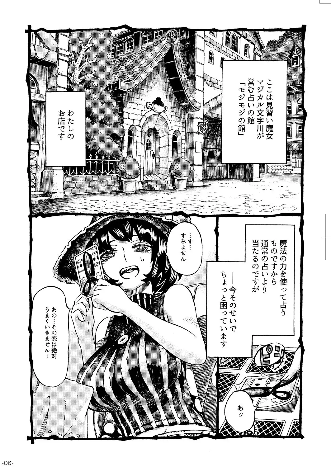 魔女は結局その客と。。。 - サンプル1