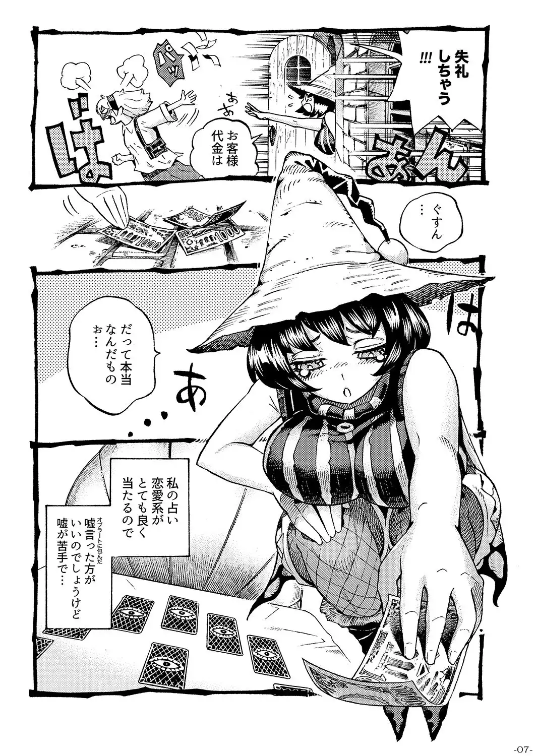 魔女は結局その客と。。。 - サンプル2