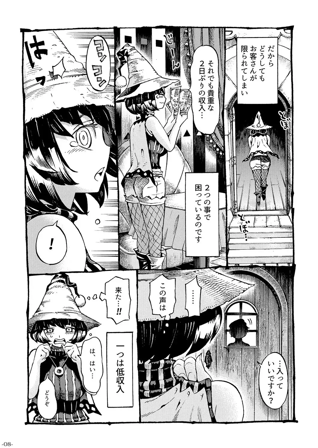 魔女は結局その客と。。。 - サンプル3