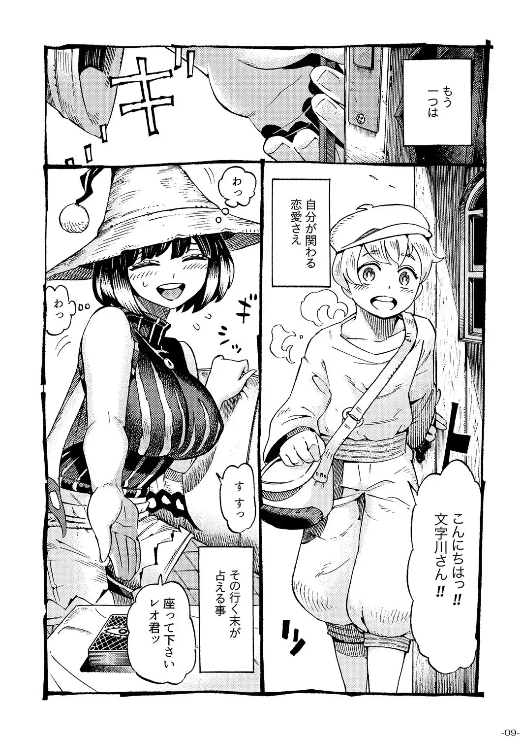 魔女は結局その客と。。。 - サンプル4