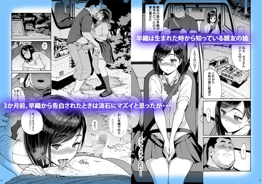 親友の娘 早織 - サンプル1