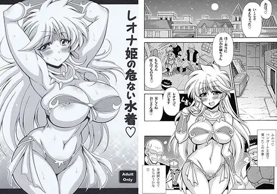 レオナ姫の危ない水着