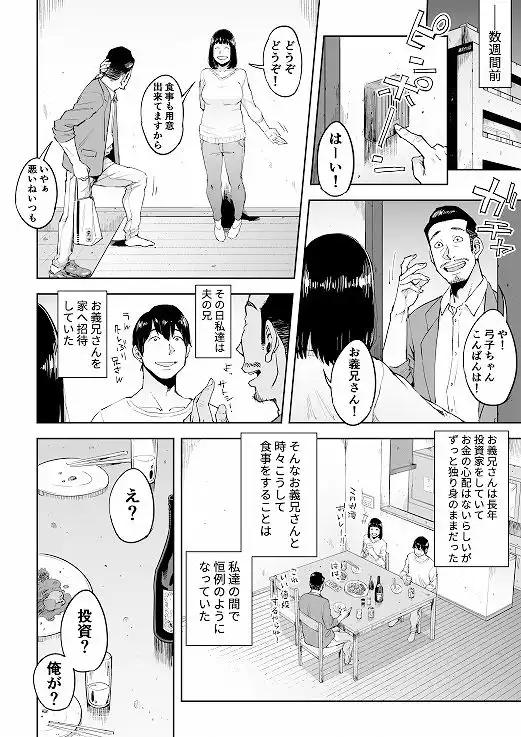 義兄漬け〜マイホーム資金を株で溶かした人妻は…〜 - サンプル1