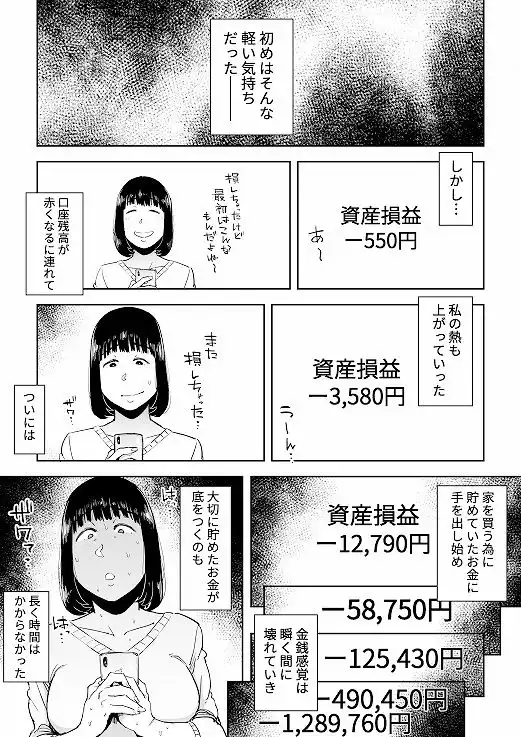 義兄漬け〜マイホーム資金を株で溶かした人妻は…〜 - サンプル2