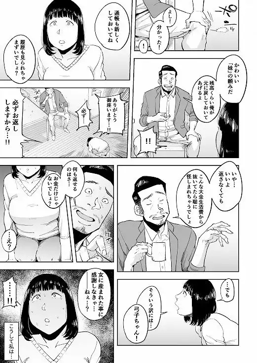 義兄漬け〜マイホーム資金を株で溶かした人妻は…〜 - サンプル3