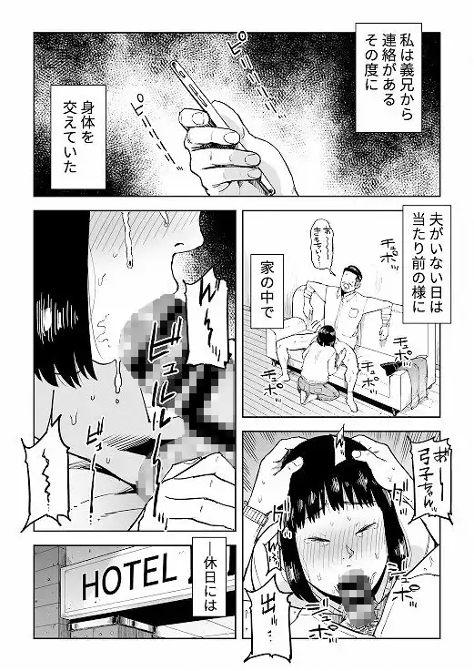 義兄漬け〜マイホーム資金を株で溶かした人妻は…〜 - サンプル6