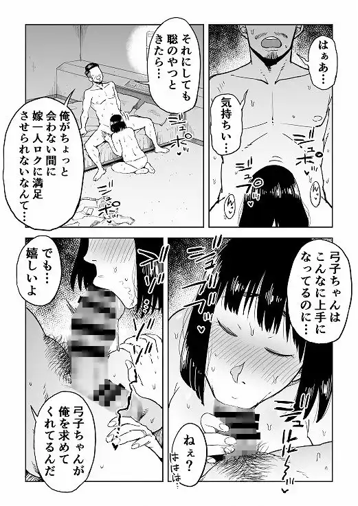 義兄漬け〜マイホーム資金を株で溶かした人妻は…〜 - サンプル7