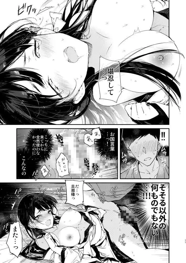 キツめな着物新妻と京言葉えっち - サンプル6