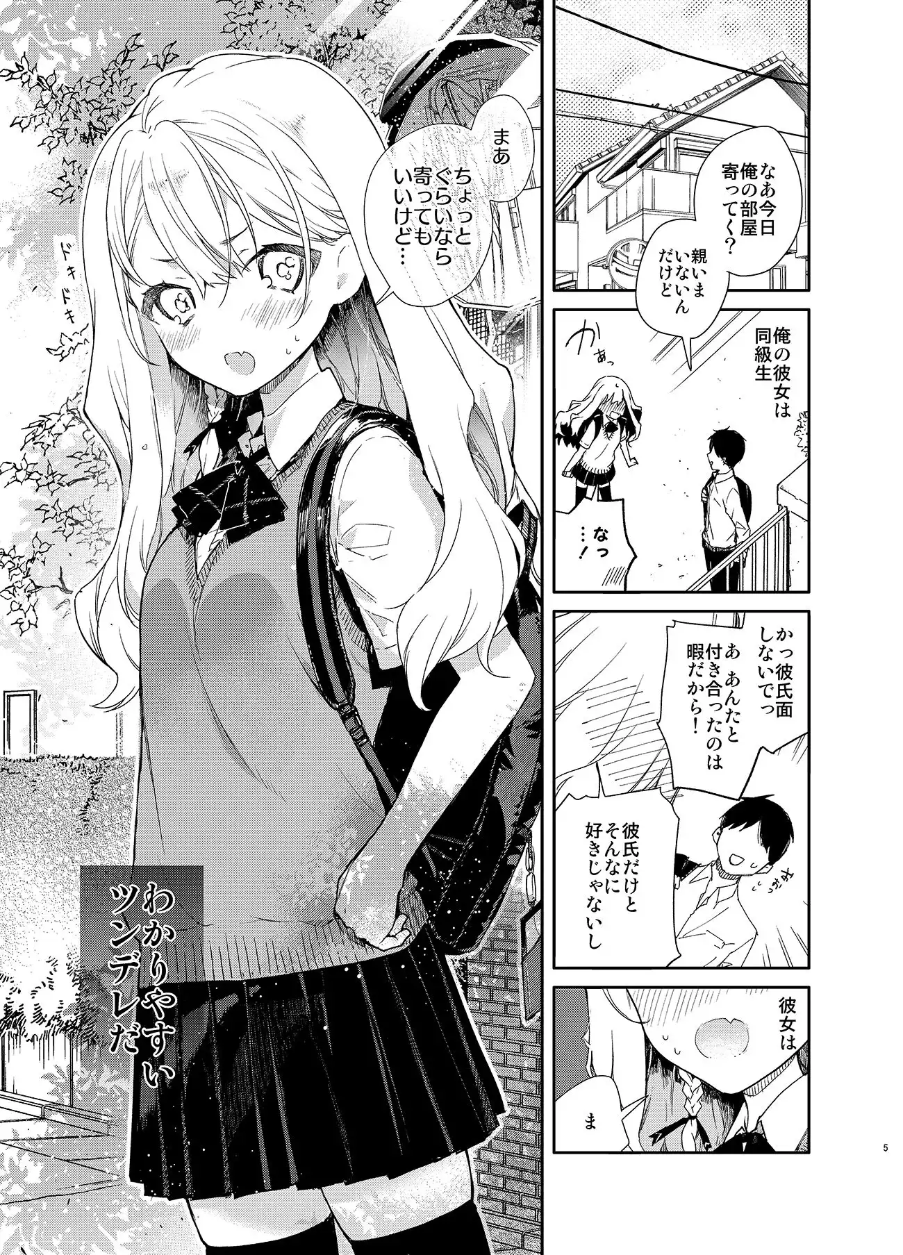 ツンデレ彼女が素直になるまでえっち - サンプル2