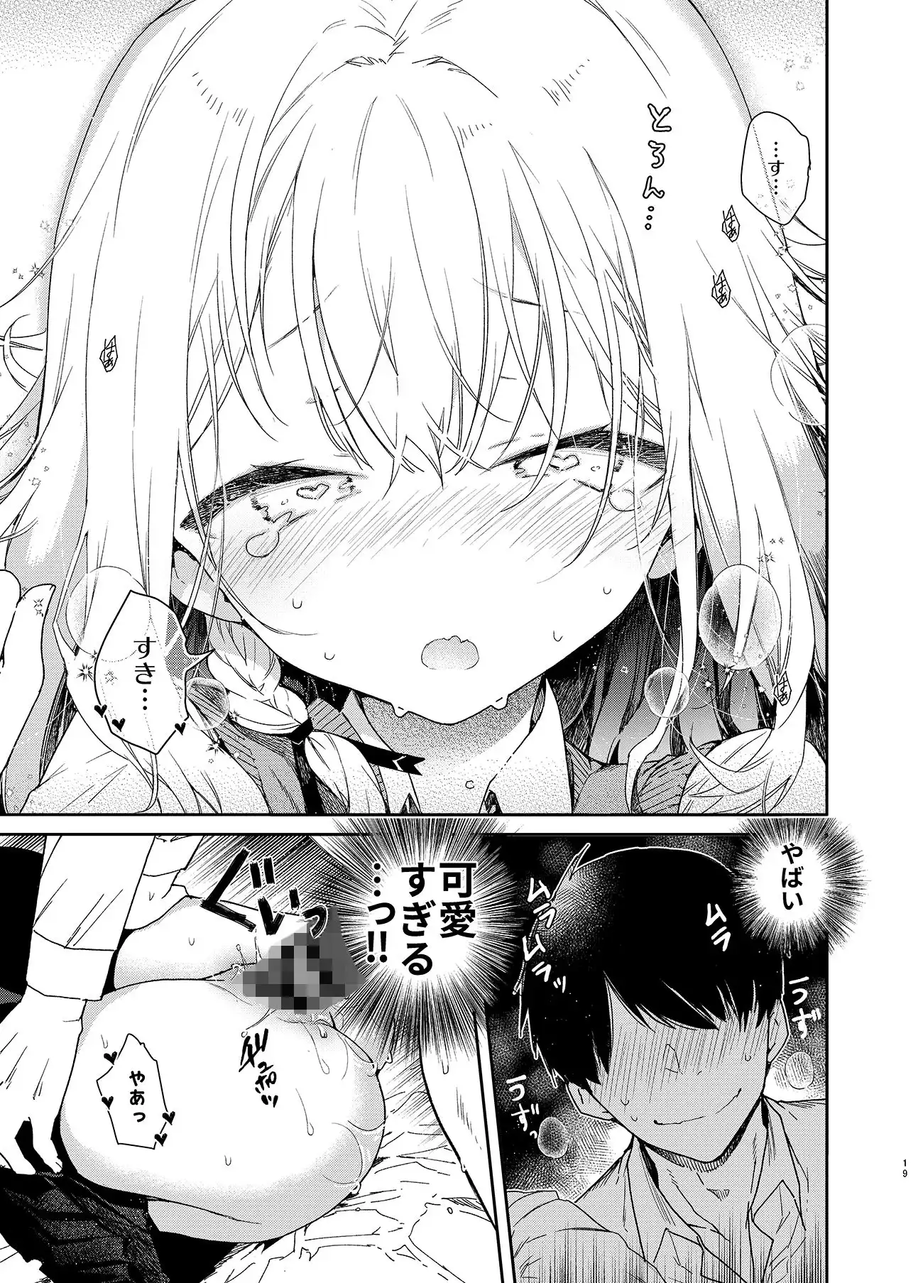 ツンデレ彼女が素直になるまでえっち - サンプル7