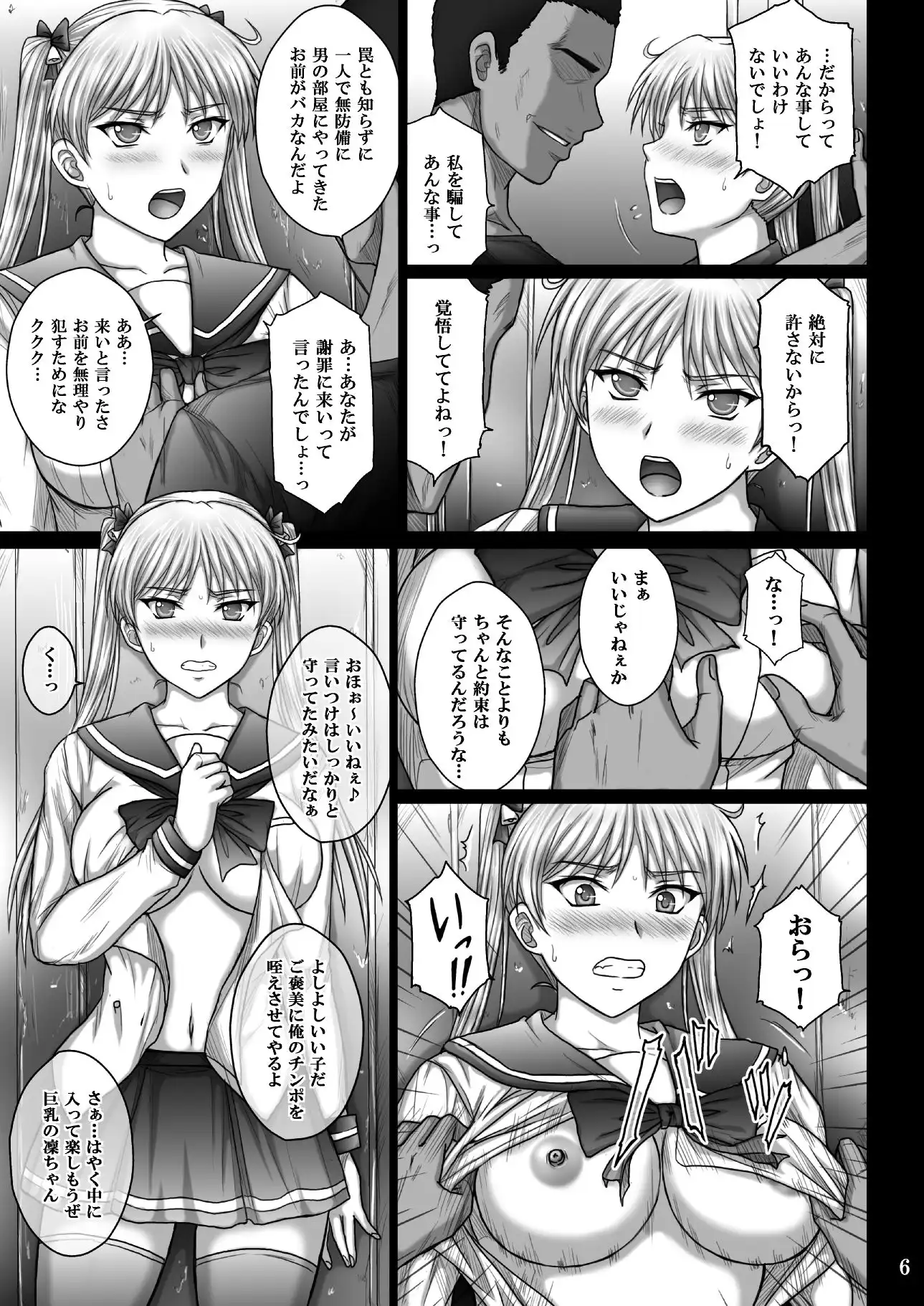 黒の檻・堕ちとられ・虜 RIN 3作品セット - サンプル8