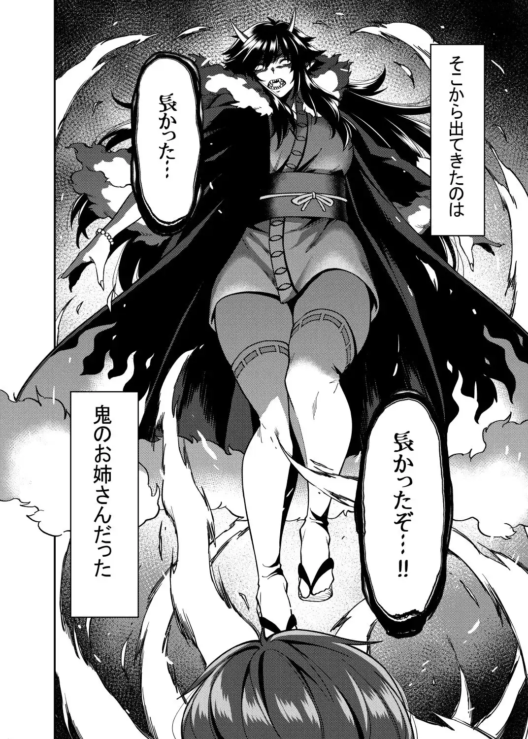 たっくんと鬼のお姉さん - サンプル1
