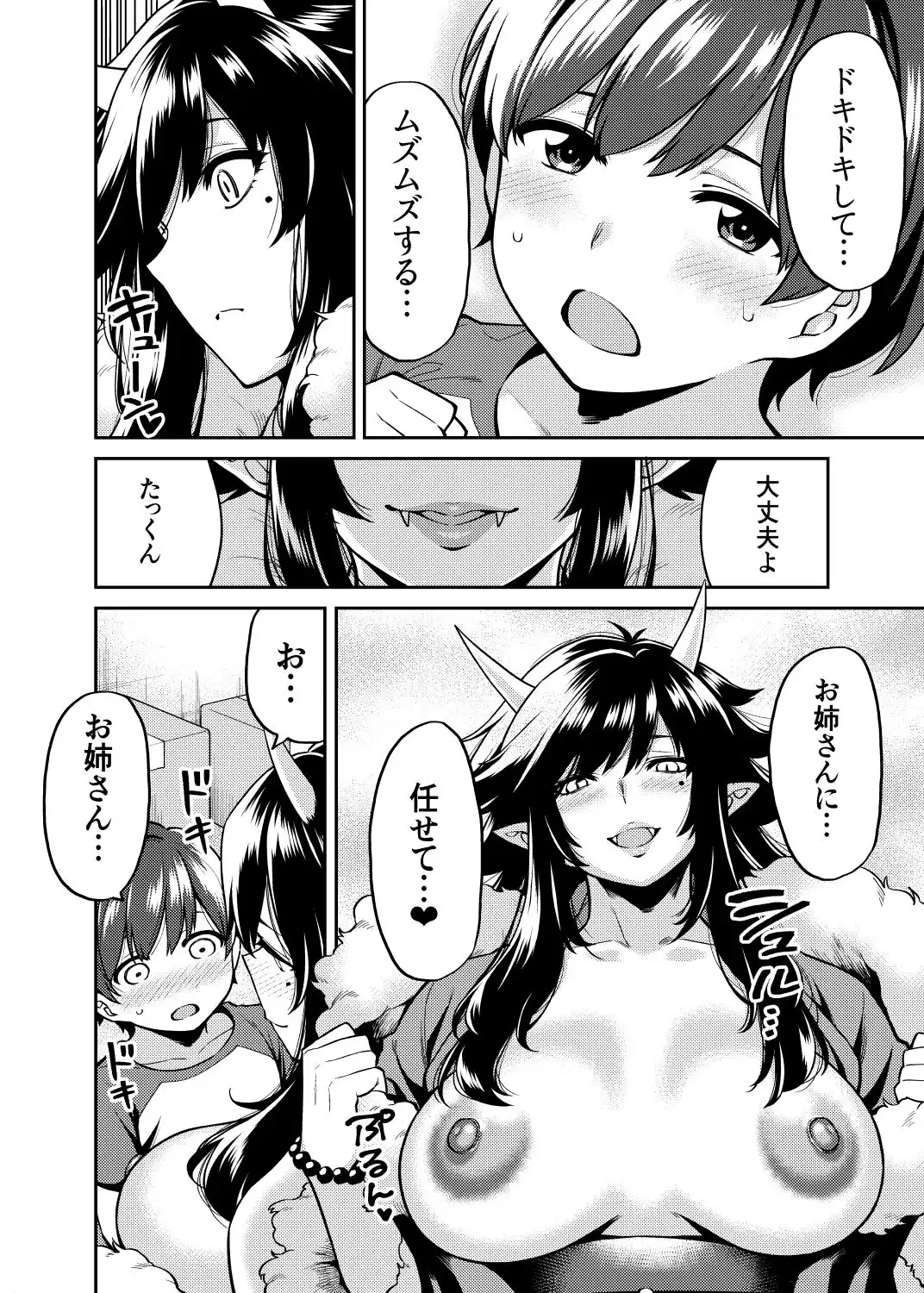 たっくんと鬼のお姉さん - サンプル2
