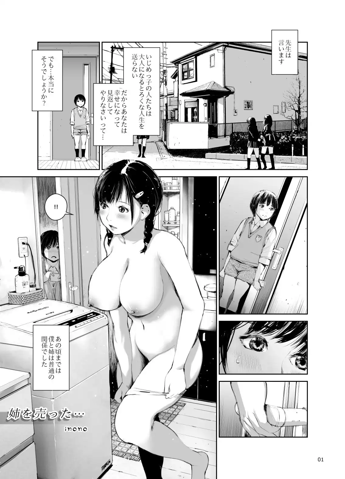 姉を売った…少年Mの手記 - サンプル2