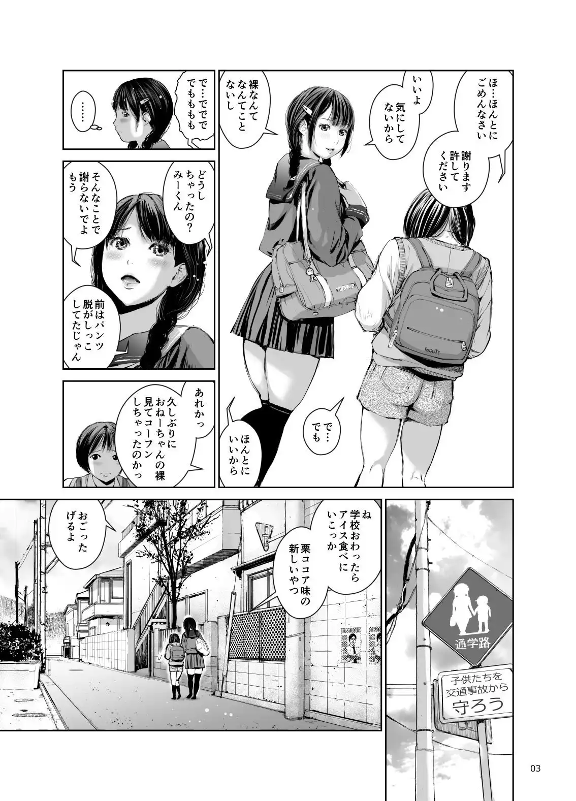 姉を売った…少年Mの手記 - サンプル4