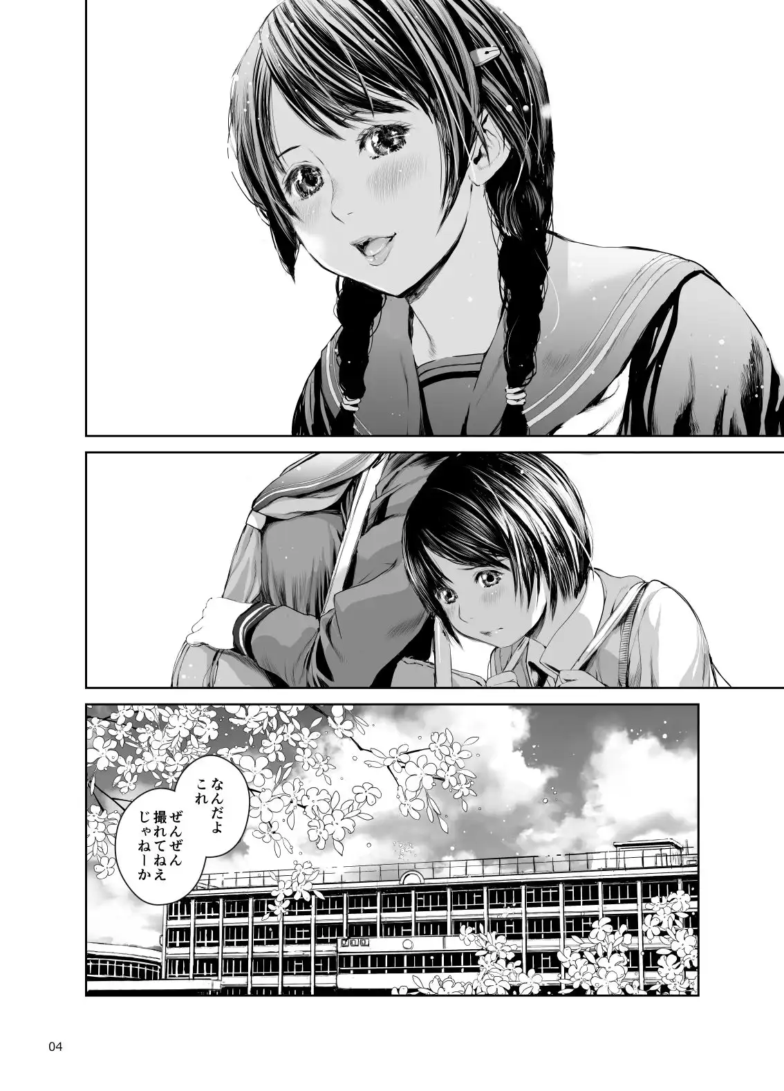 姉を売った…少年Mの手記 - サンプル5