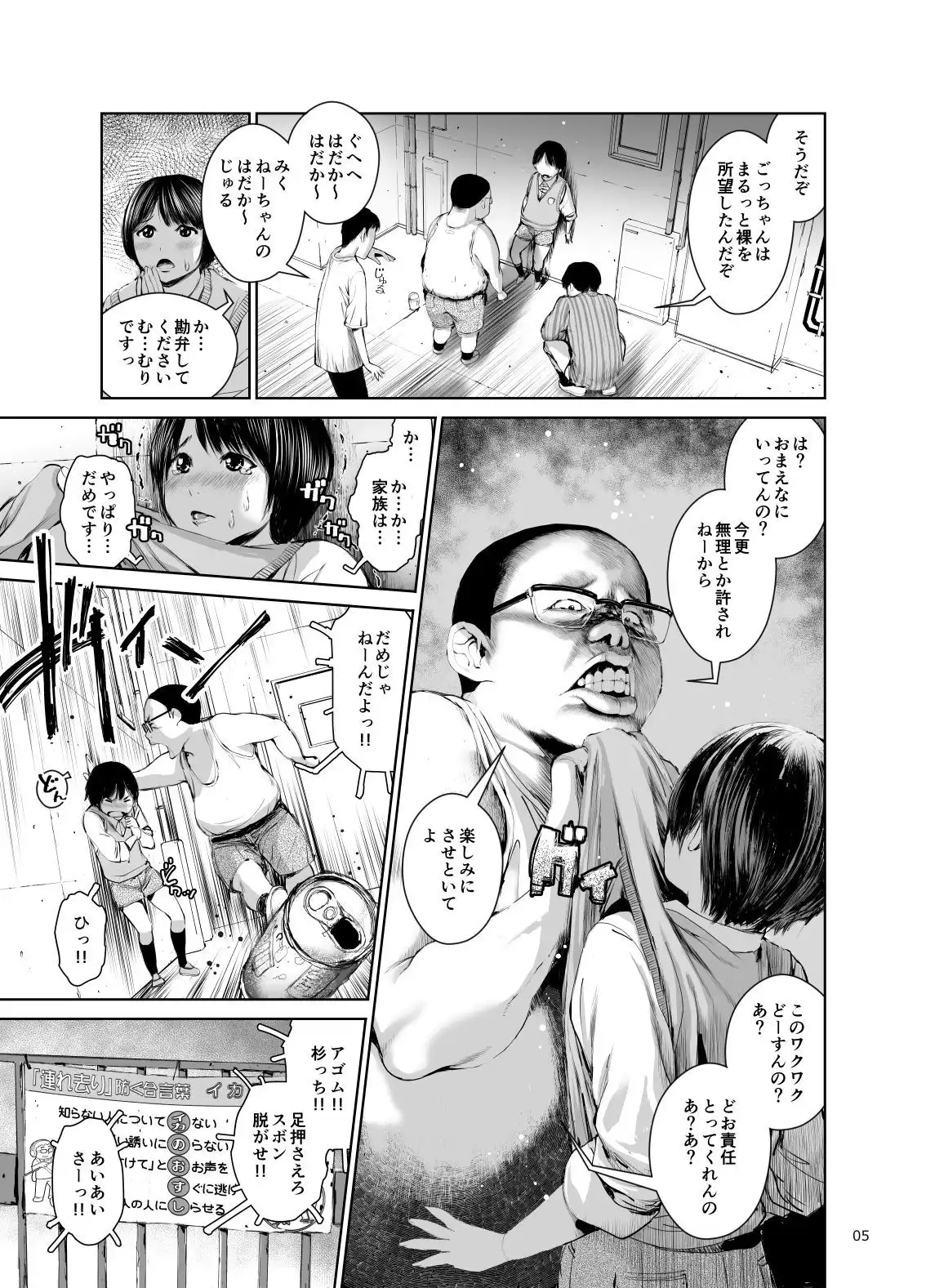 姉を売った…少年Mの手記 - サンプル6