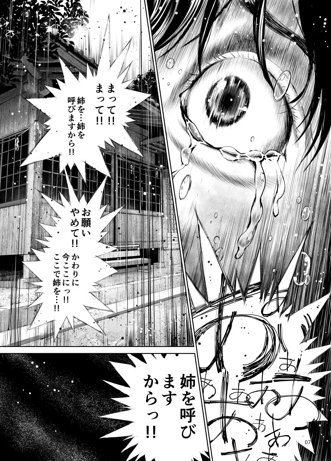 姉を売った…少年Mの手記 - サンプル8