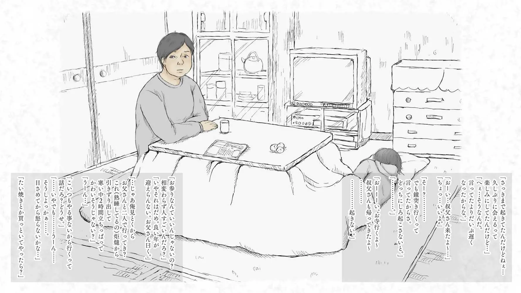 炬燵と姪と、冬の夜。 -憧憬- - ページ02