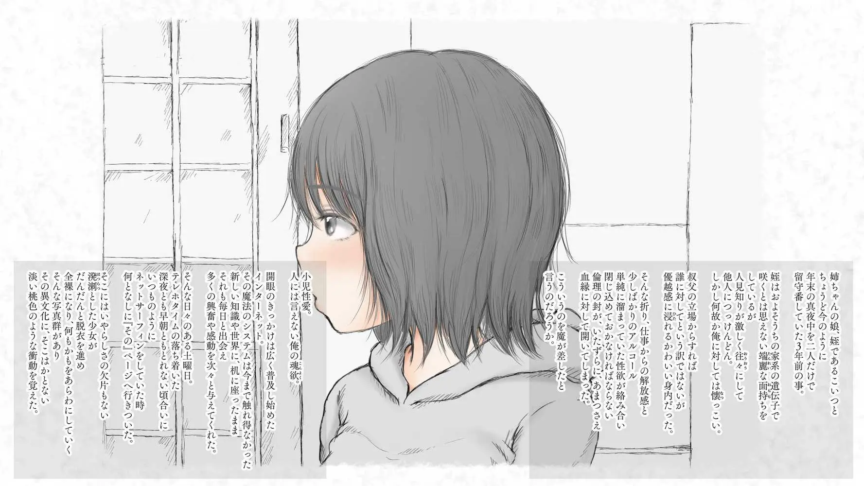 炬燵と姪と、冬の夜。 -憧憬- - ページ07
