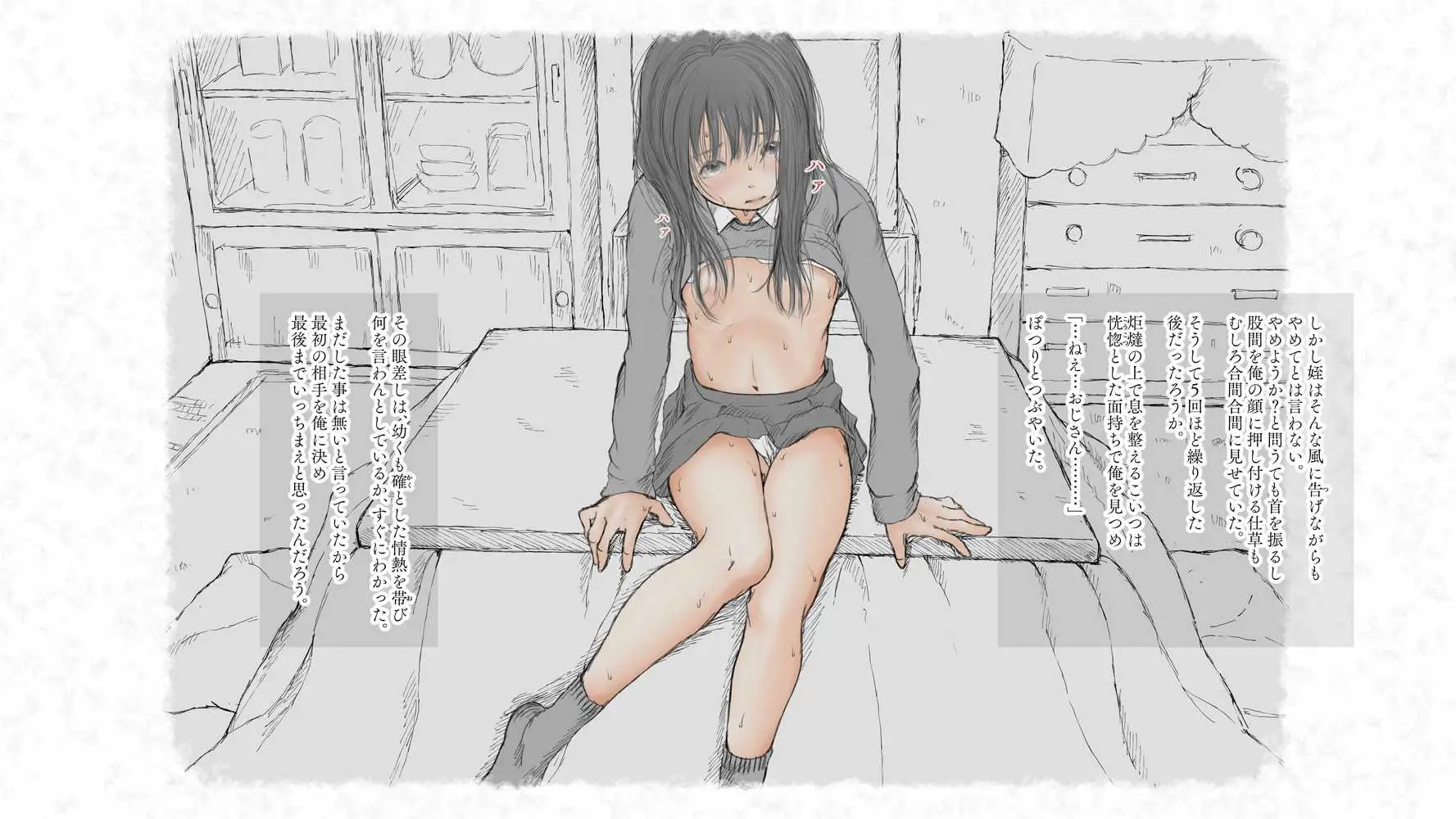 炬燵と姪と、冬の夜。 -憧憬- - ページ11