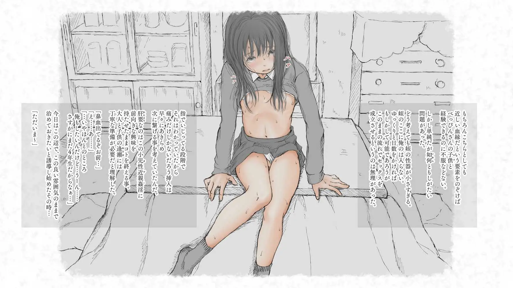 炬燵と姪と、冬の夜。 -憧憬- - ページ12