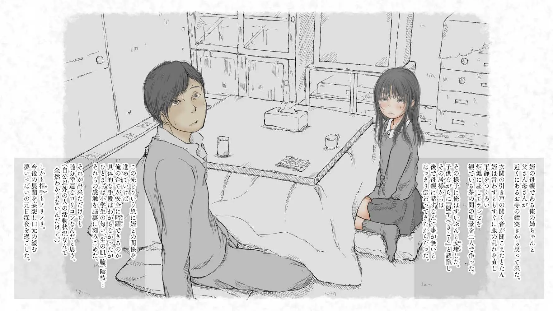 炬燵と姪と、冬の夜。 -憧憬- - ページ13