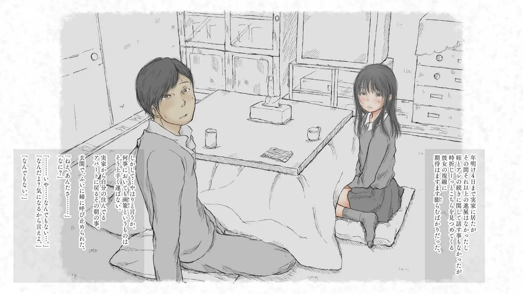 炬燵と姪と、冬の夜。 -憧憬- - ページ14